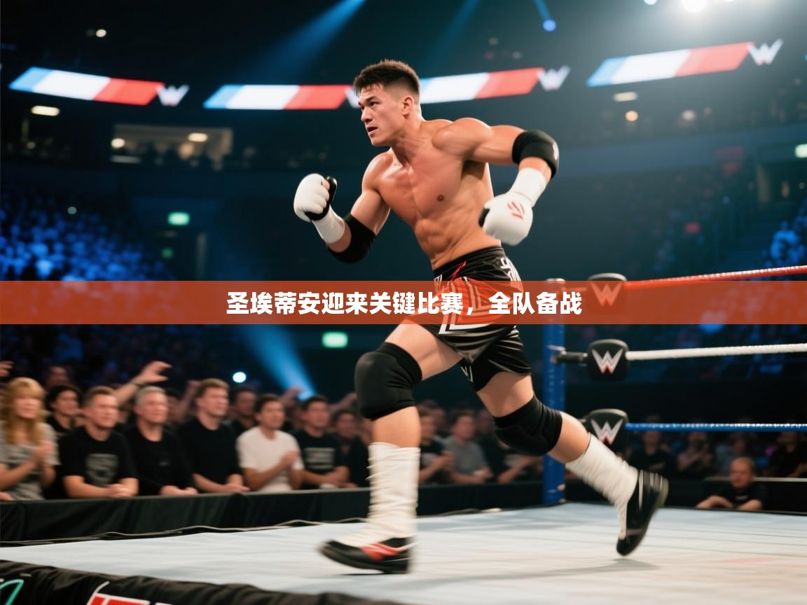 圣埃蒂安迎来关键比赛，全队备战  第2张